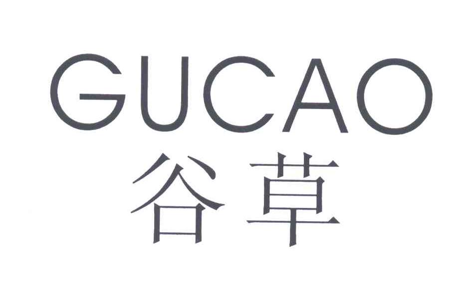谷草