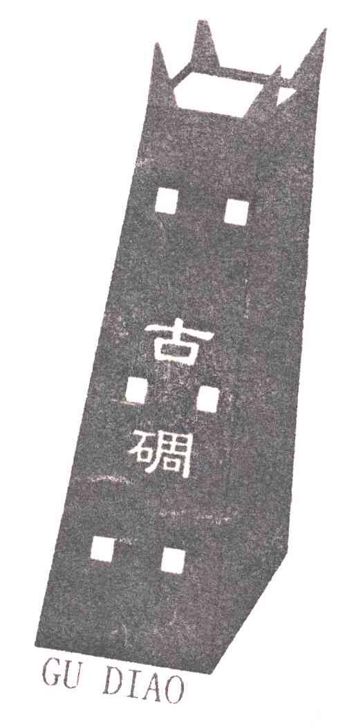 古碉
