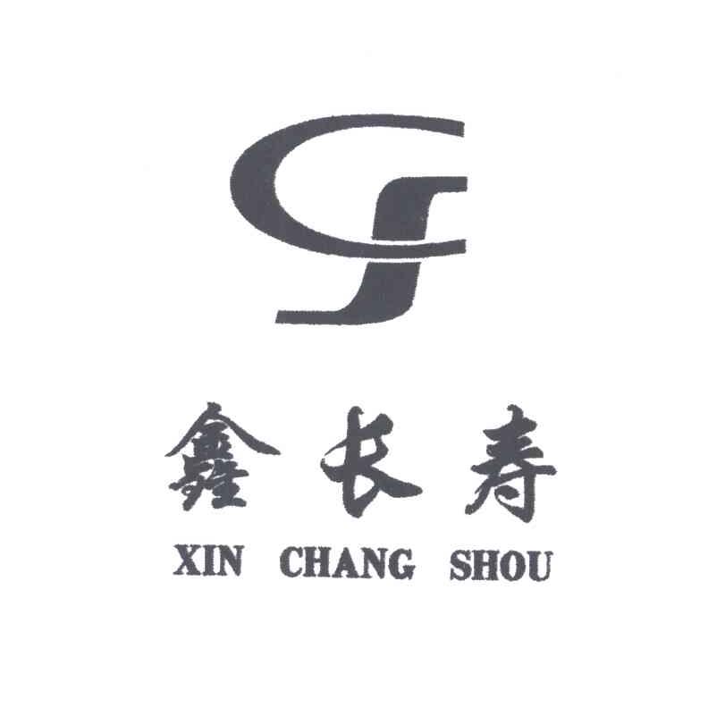 鑫长寿;CF