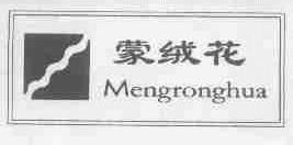 蒙绒花