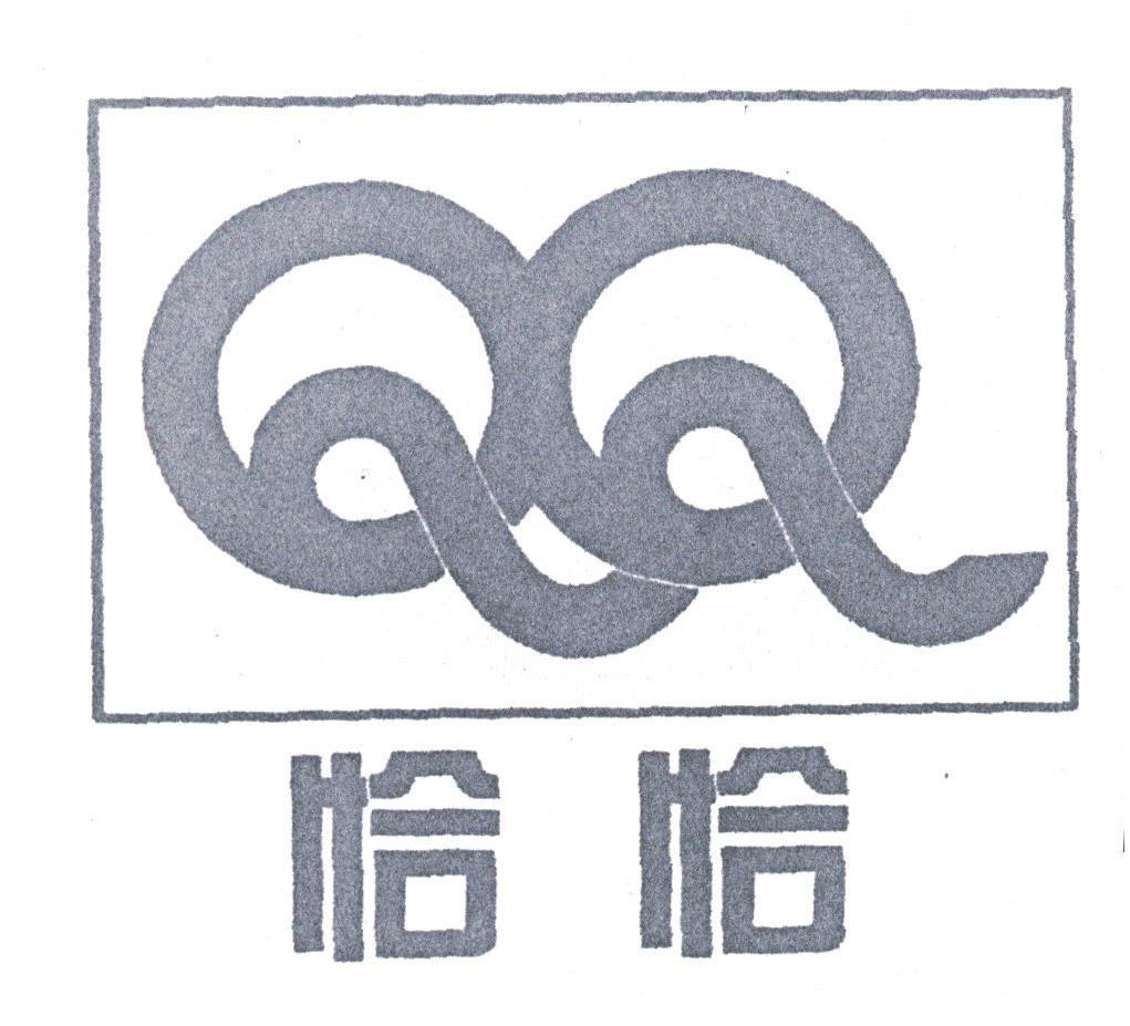 恰恰
