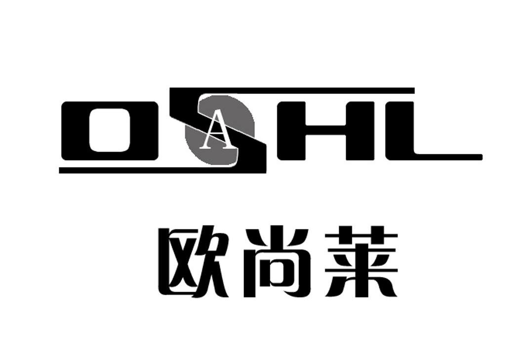 欧尚莱 OSHL