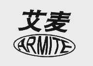 艾麦   ARMITE