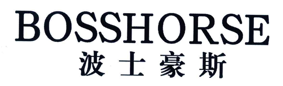 波士豪斯;BOSSHORSE