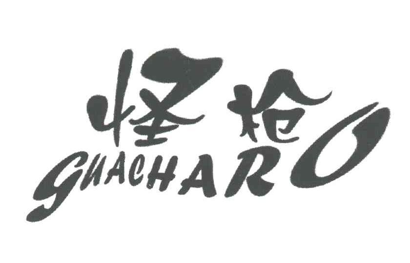 怪枪GUACHARO
