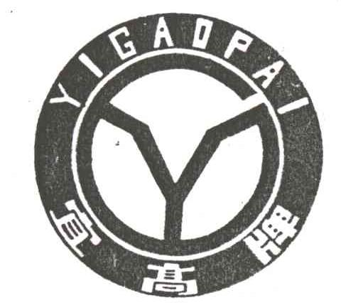 宜高