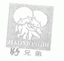 好兄弟