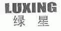 绿星