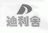 迪利舍