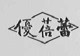 优蓓蕾