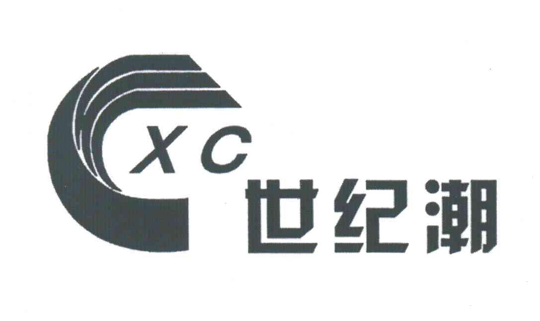世纪潮