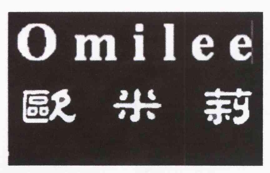 欧米莉 OMILEE