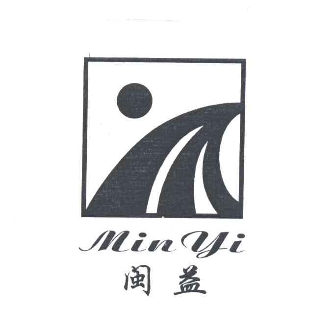 闽益