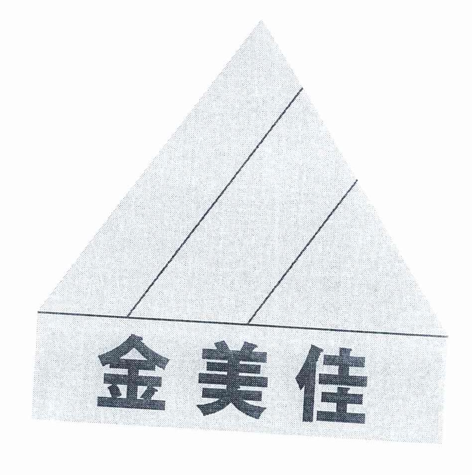 金美佳