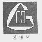 海港