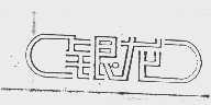 银龙