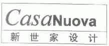新世家;CASANUOVA