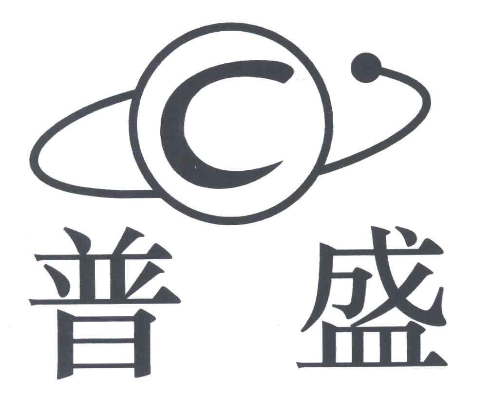 普盛