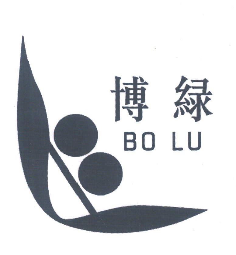博绿