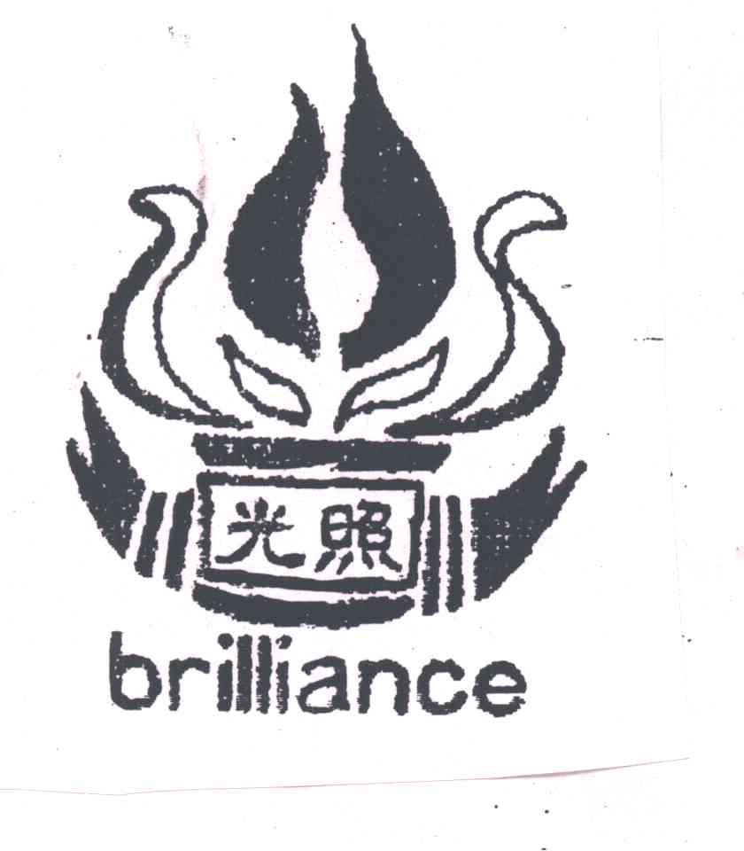 光照;BRILLIANCE