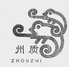州质