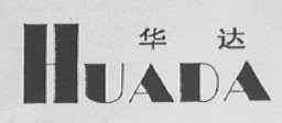 华达