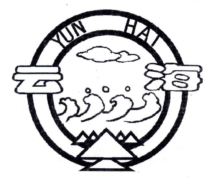 云海