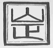 山正