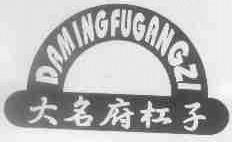大名府杠子