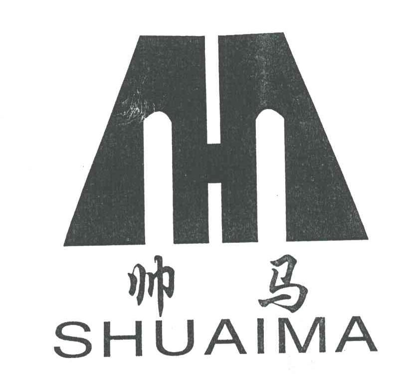 帅马