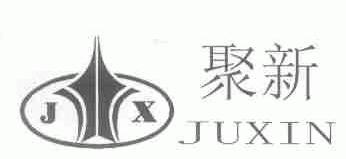 聚新