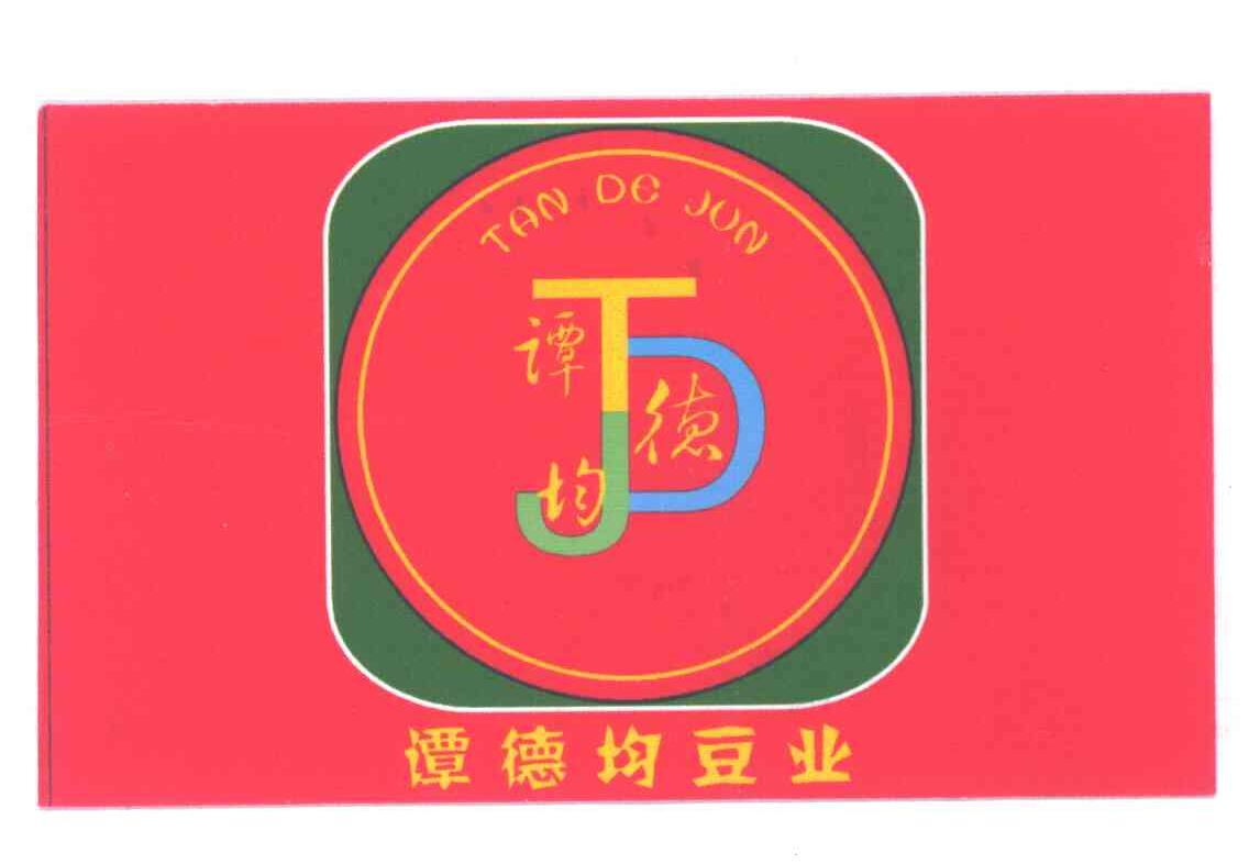 谭德均豆业