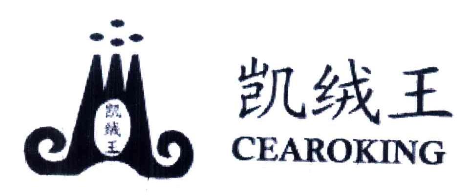凯绒王;CEAROKING