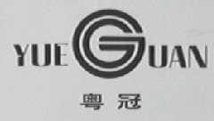 粤冠
