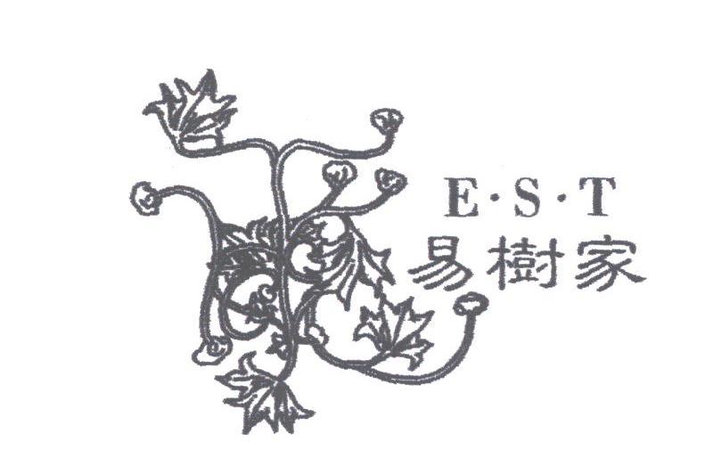 易树家;E.S.T