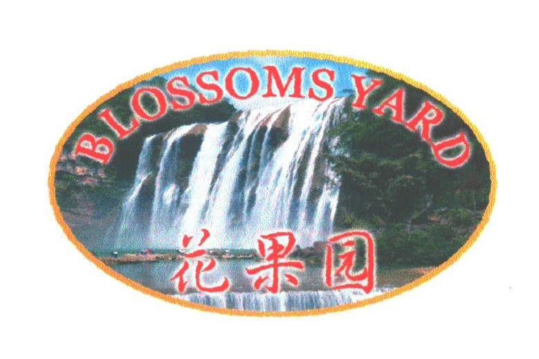 花果园;BLOSSOMS YARD