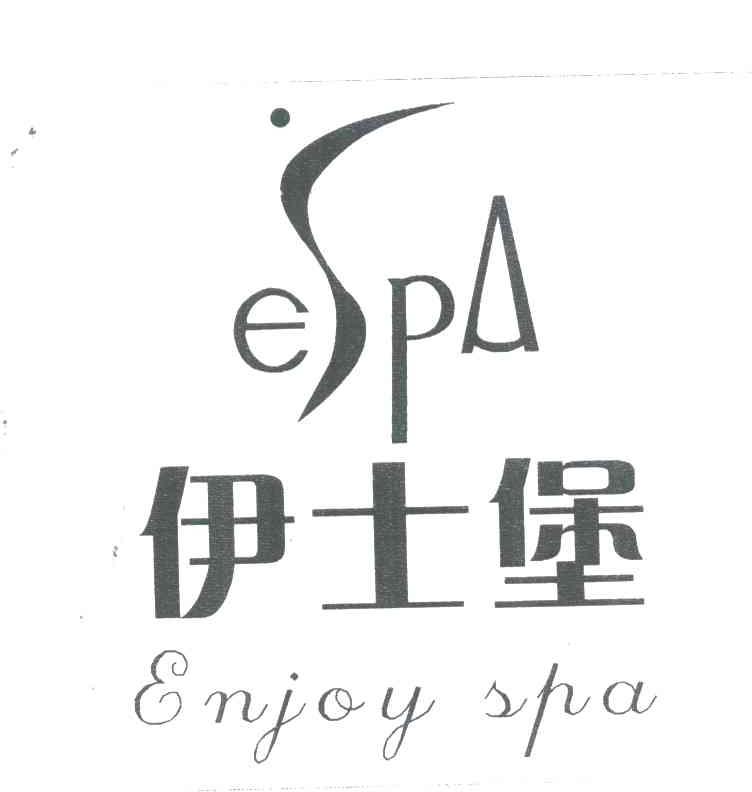 伊士堡;ENJOY SPA;ESPA