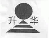 升华
