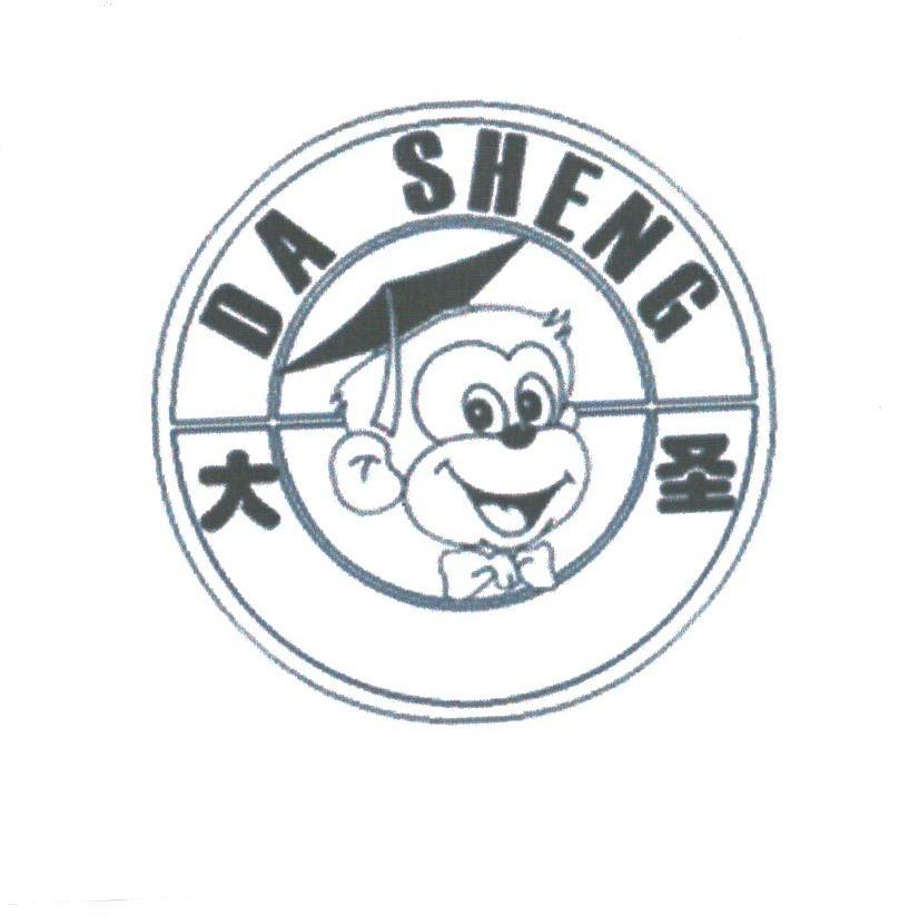 大圣