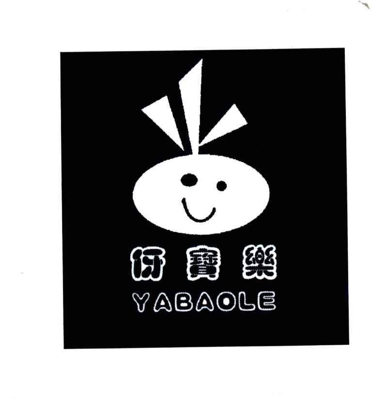 伢宝乐