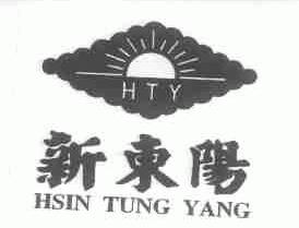 新东阳;HSIN TUNG YANG;HTY