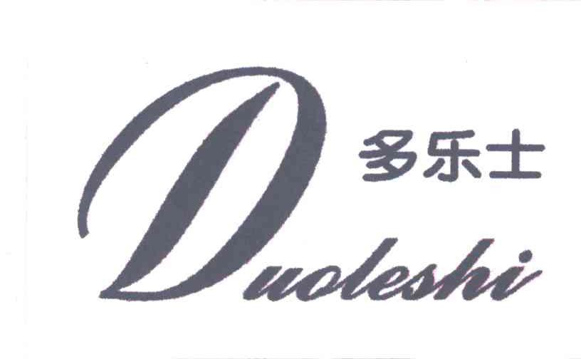 多乐士
