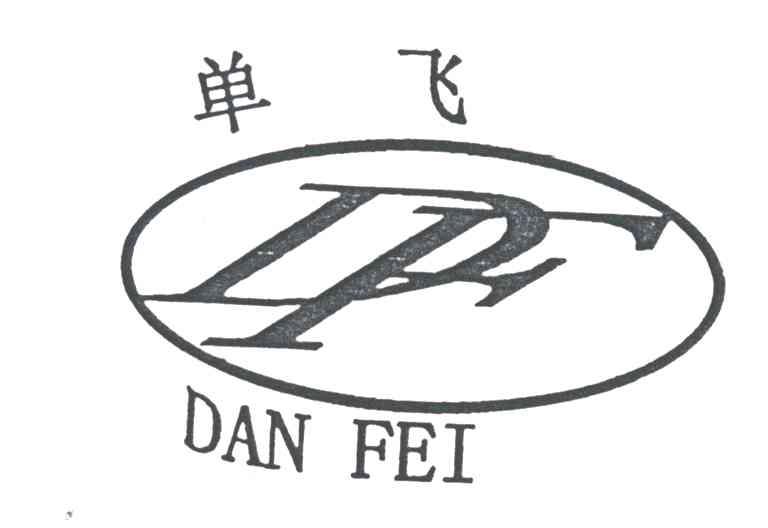 单飞
