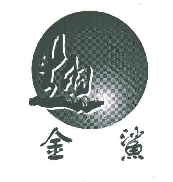 翅金鲨
