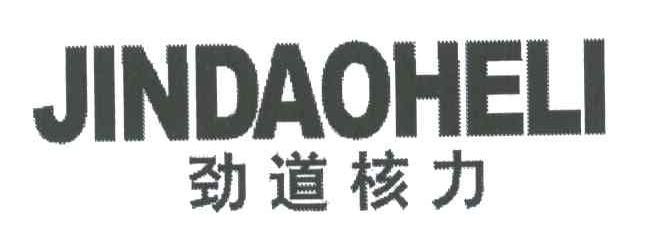 劲道核力