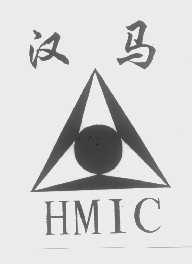 汉马   HMIC