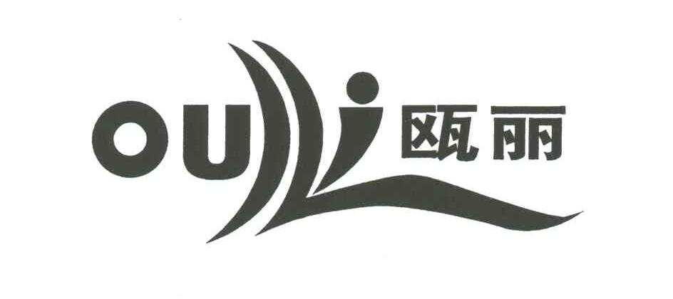 瓯丽