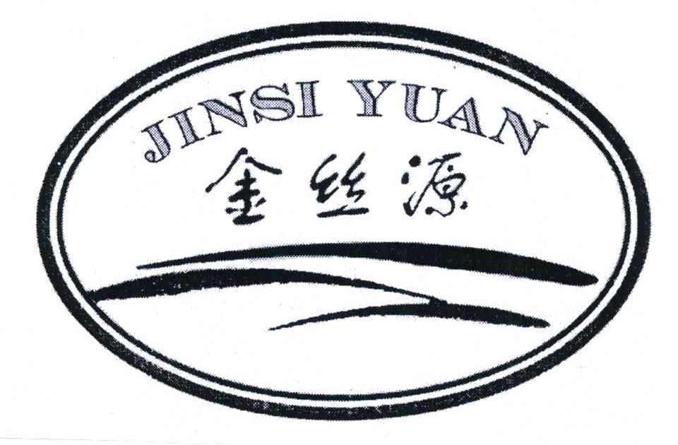 金丝源