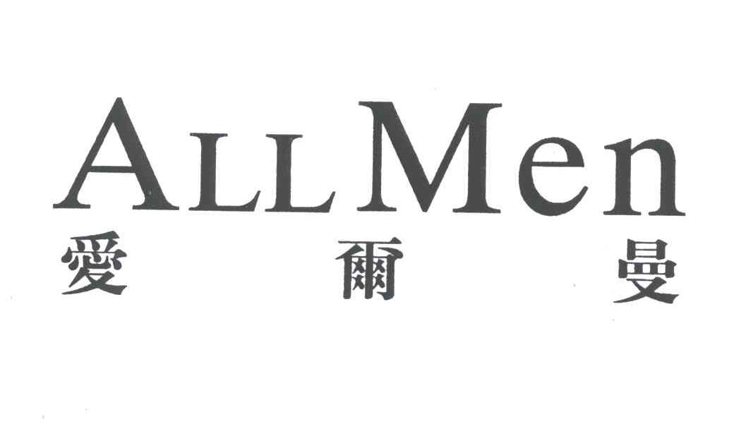 爱尔曼;ALL MEN