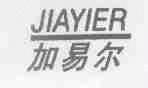 加易尔